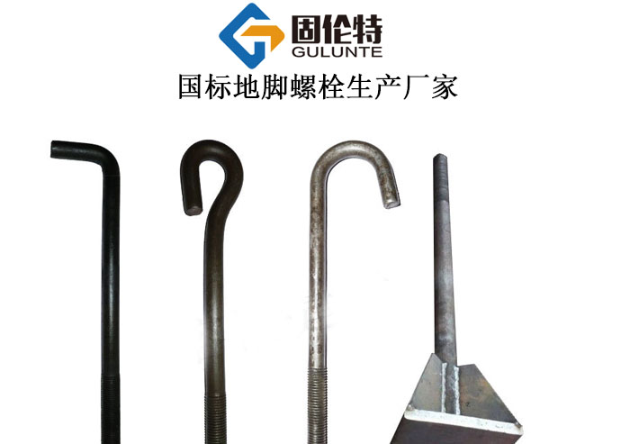 國標(biāo)鋼柱地腳螺栓廠家直銷價格